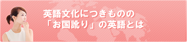 英語文化につきものの「お国訛り」の英語とは